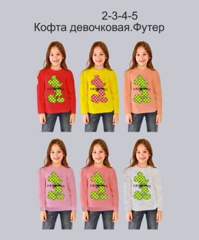 толстовка для девочек пр-во Узбекистан в интернет-магазине «Детская Цена»